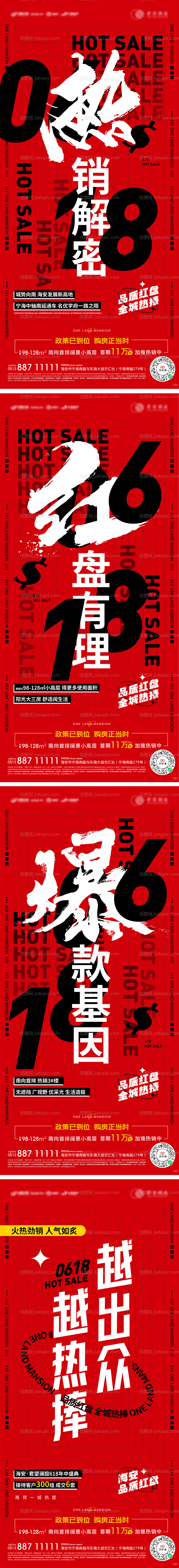 618大字报热销人气刷屏海报-源文件