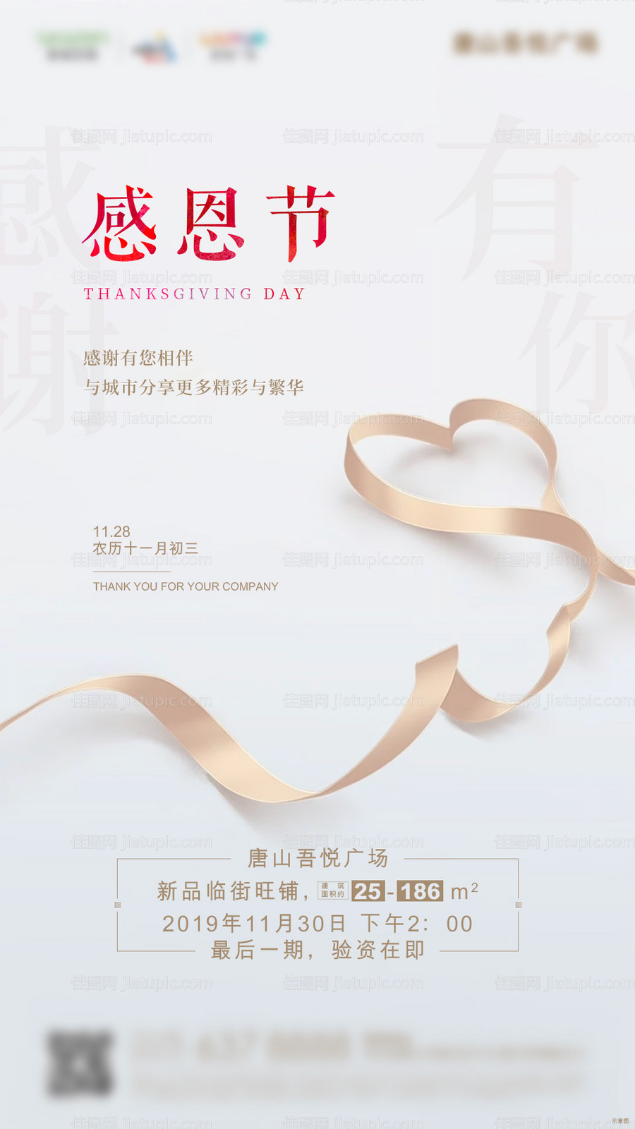 感恩节微信海报-源文件