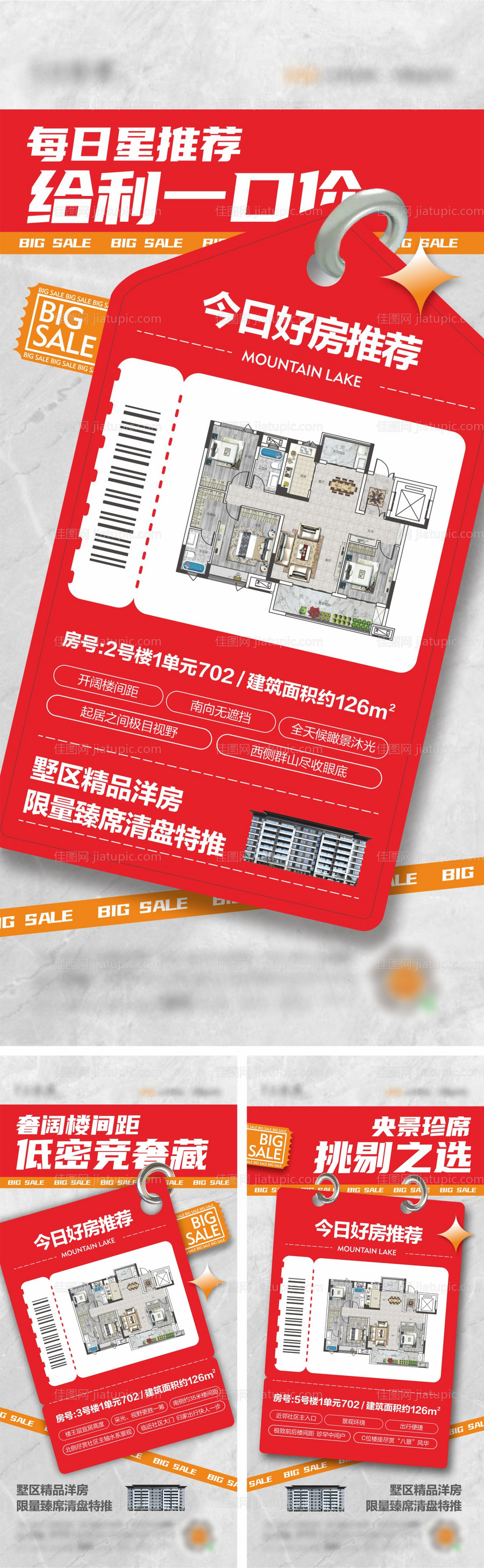 特价房海报-源文件