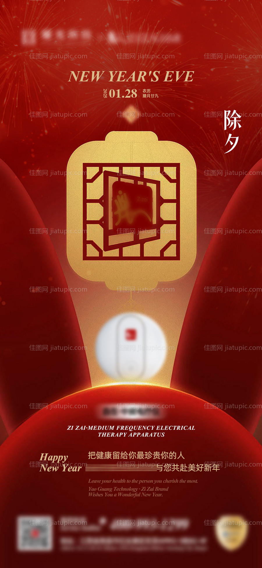 除夕宣传海报-源文件
