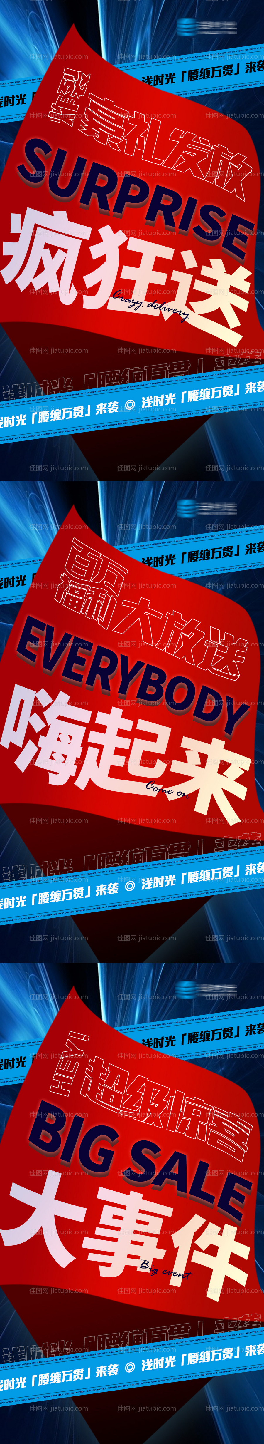 品牌预热造势大字宣传海报-源文件