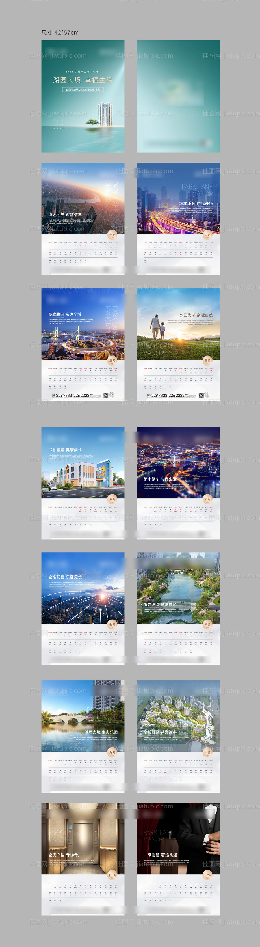 地产2021年台历-源文件