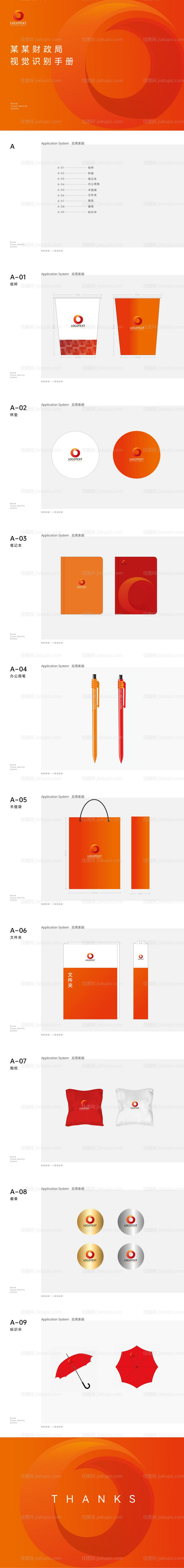 金融公司银行借贷公司vi品牌手册设计-源文件