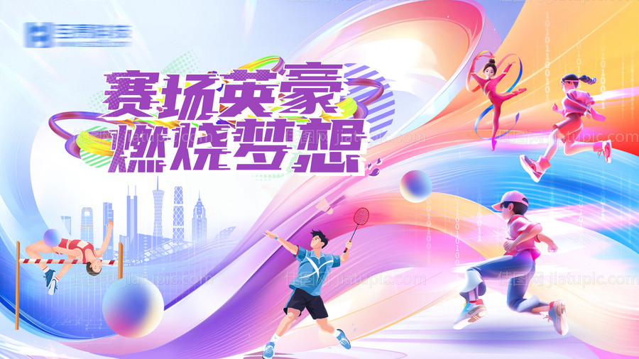 赛场英豪燃烧梦想主画面-源文件