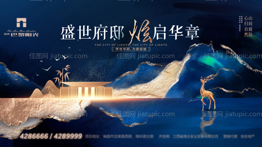 蓝金地产启幕海报-源文件