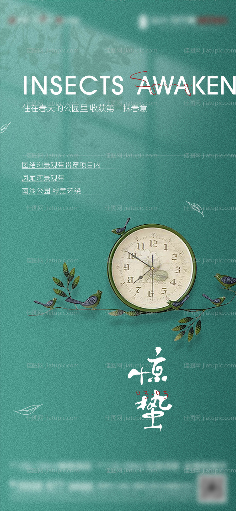 地产惊蛰清明微信-源文件