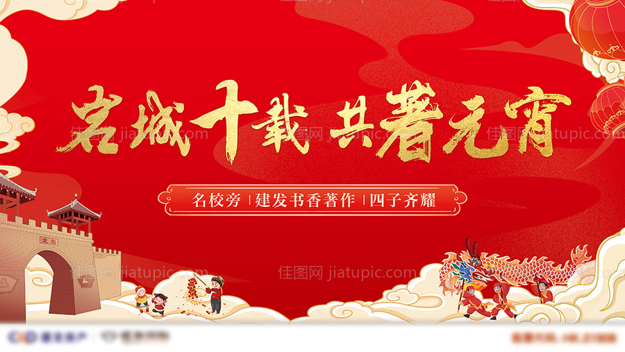 房地产元宵节活动主视觉-源文件