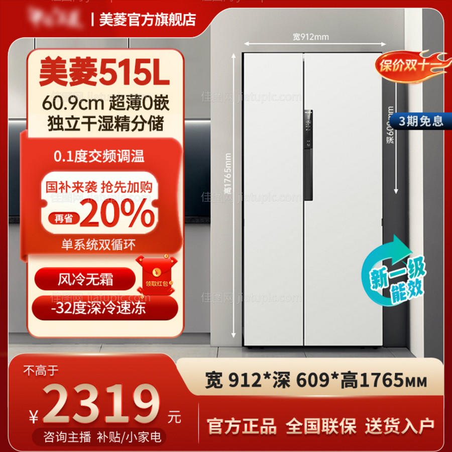 冰箱家电主图-源文件