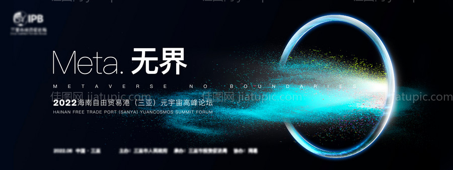 会议论坛活动背景板-源文件