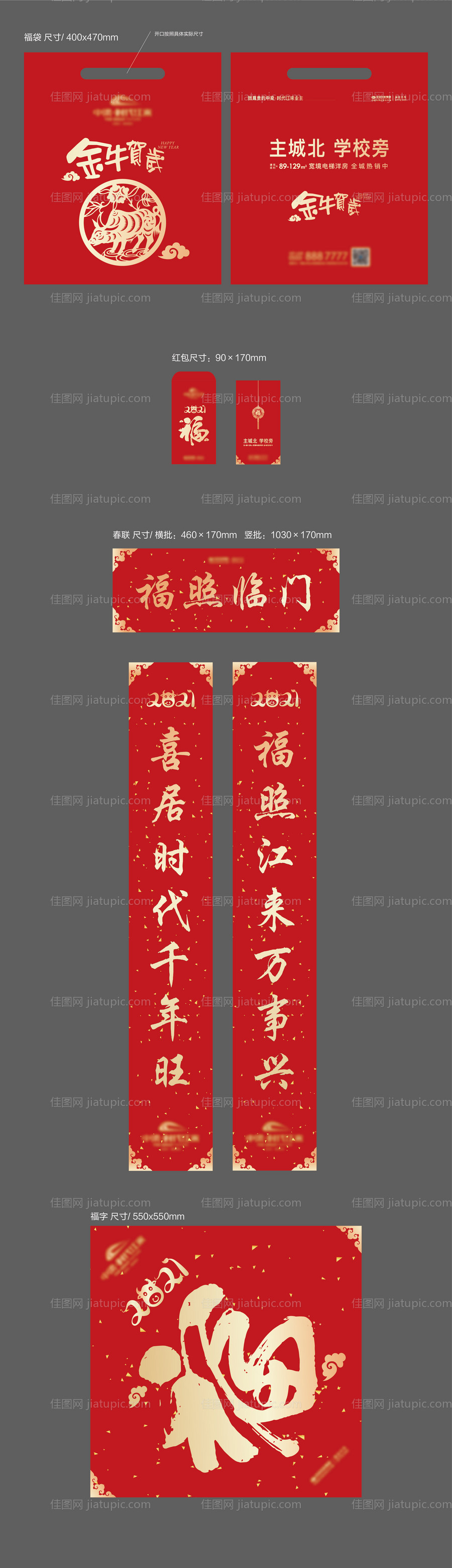 线下物料新年福袋-源文件