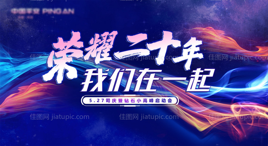 蓝色商务活动周年庆背景板-源文件