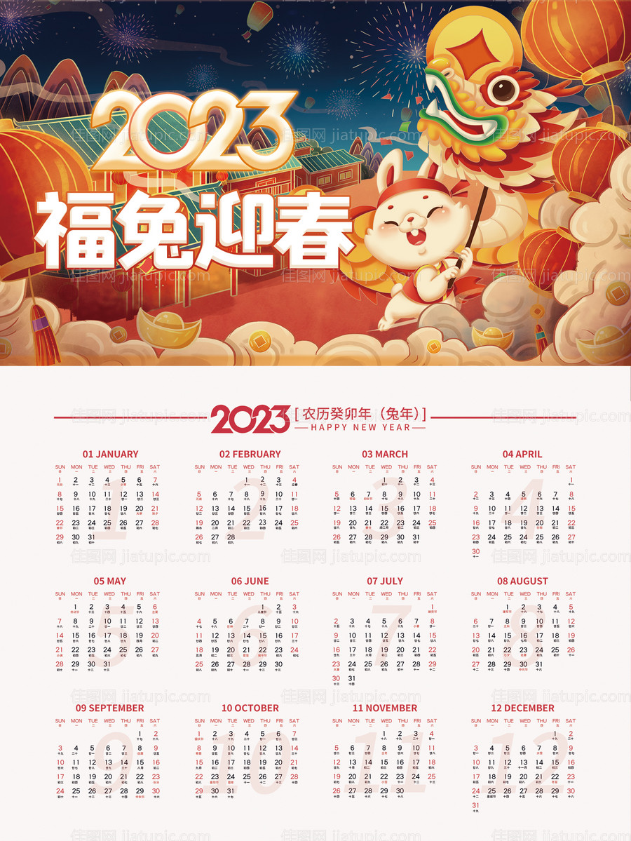 兔年新春日历挂历设计-源文件