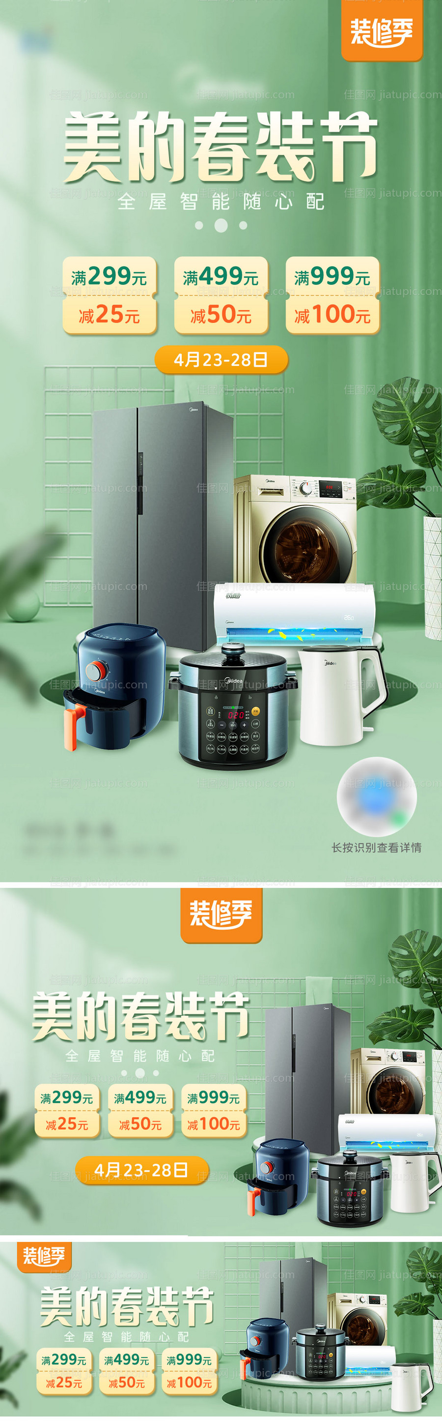 家电装修季活动系列海报-源文件