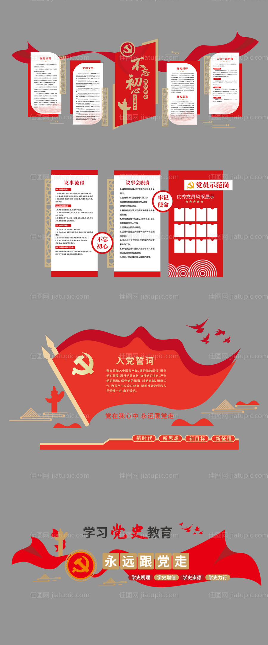 党建活动室展馆文化墙背景板-源文件