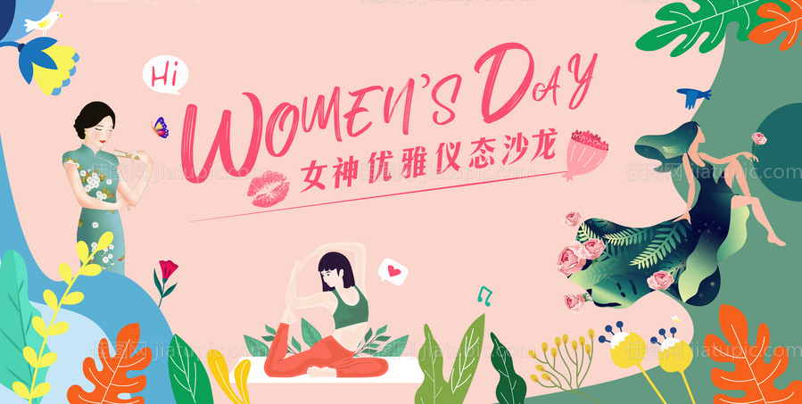 女神节活动背景板-源文件