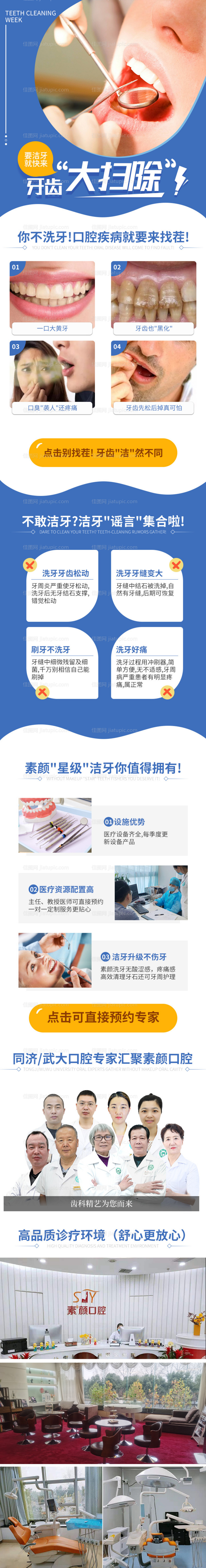 美团口腔详情页-源文件