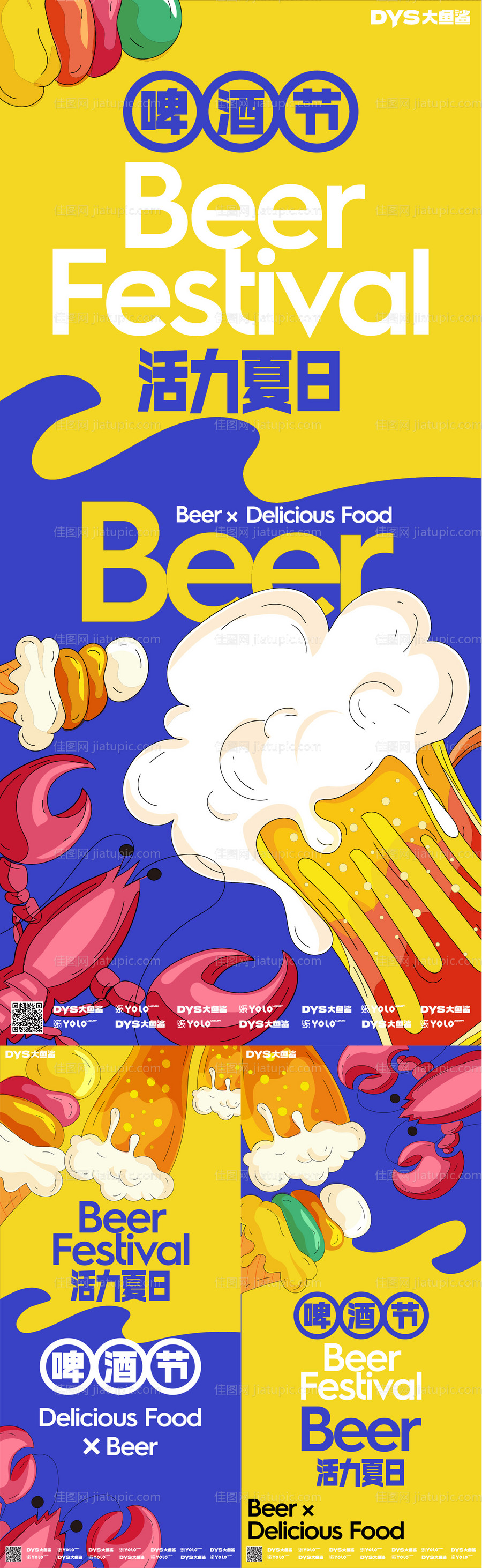啤酒节烧烤海报-源文件