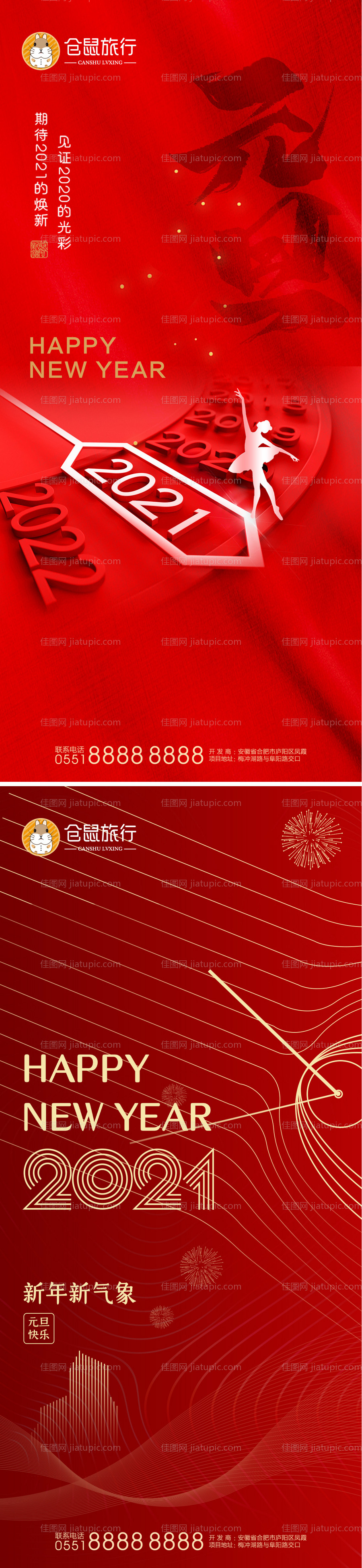 元旦新年移动端海报系列-源文件