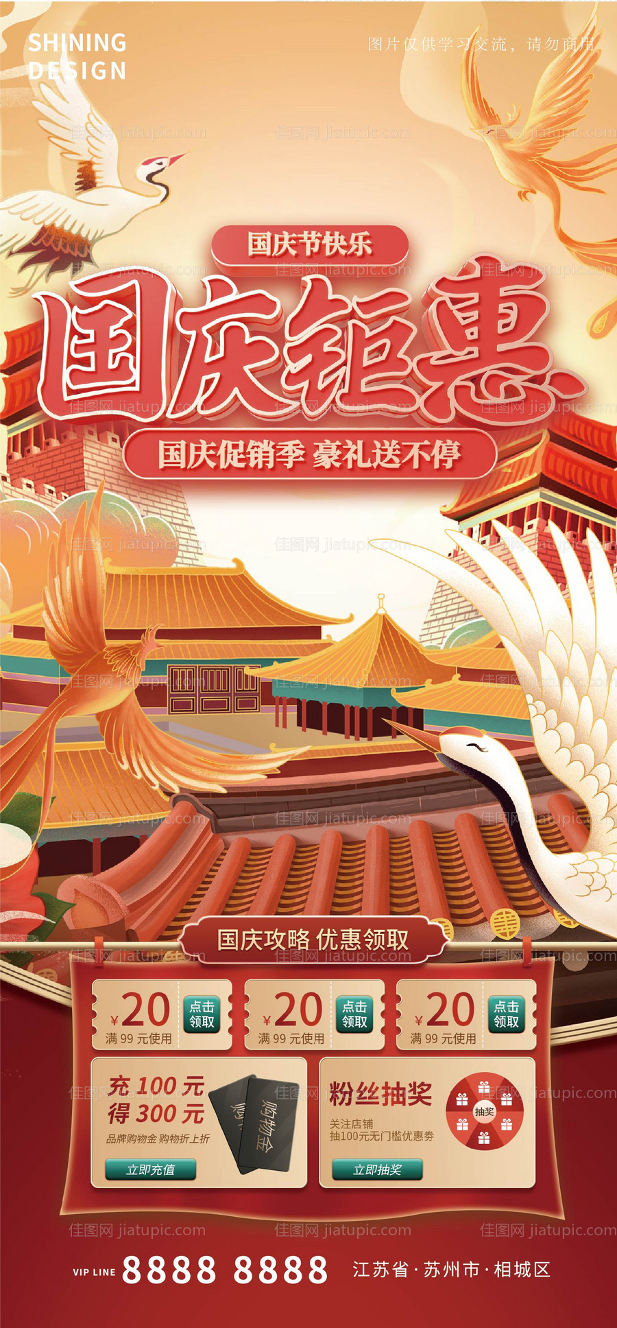 国潮风国庆促销海报-源文件