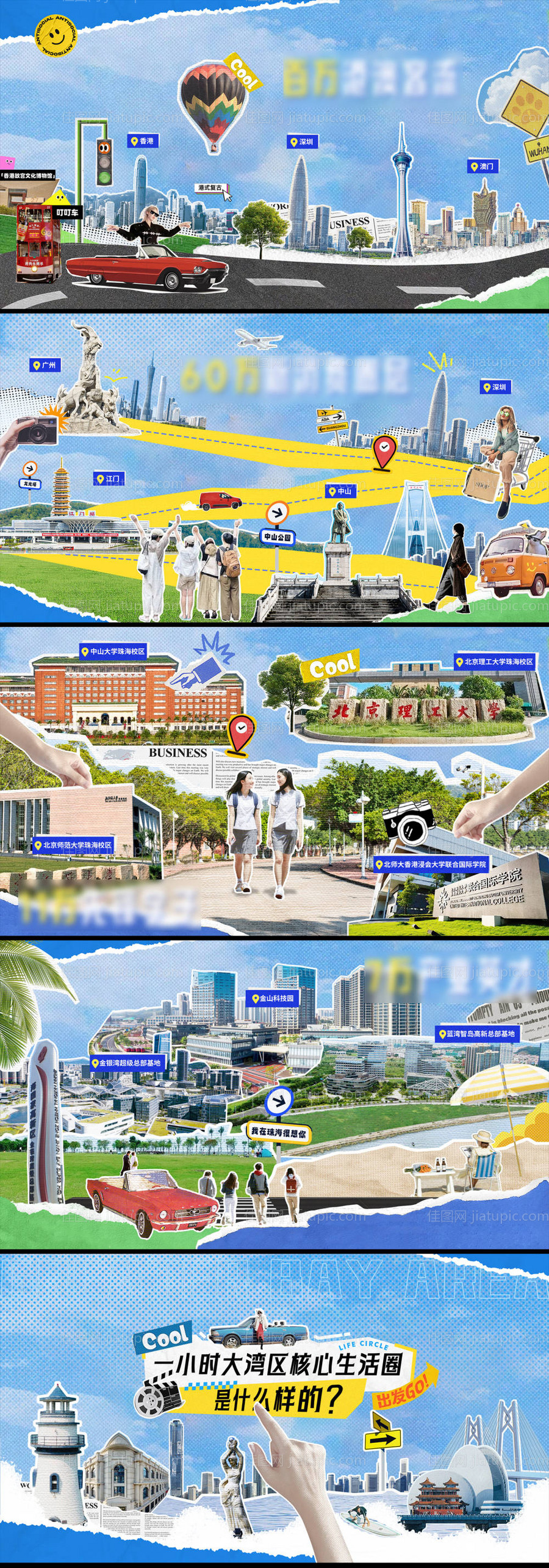 拼贴城市旅游主KV-源文件