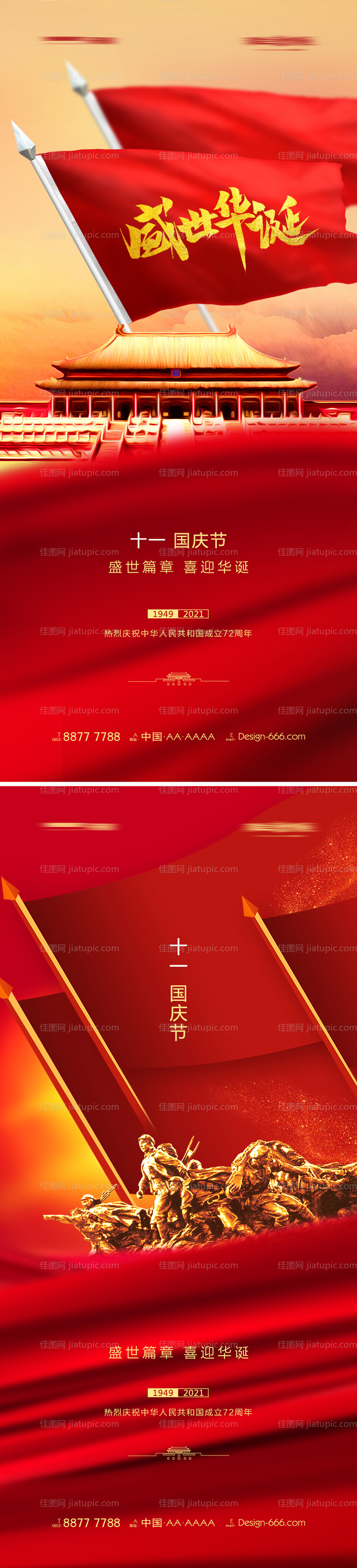 十一国庆节系列海报-源文件