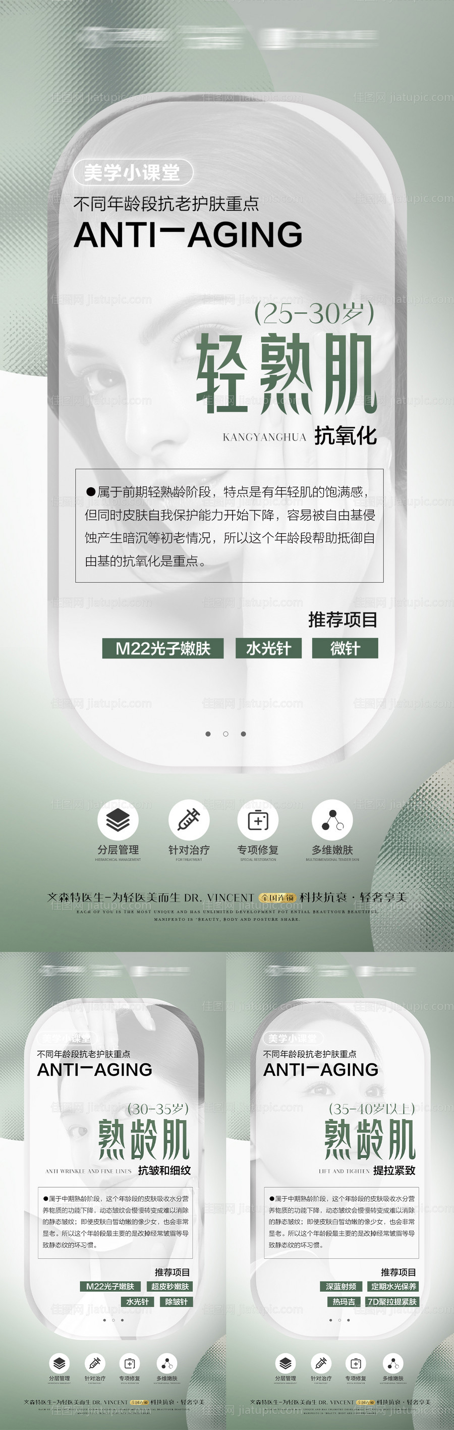 医美抗衰科普系列海报-源文件