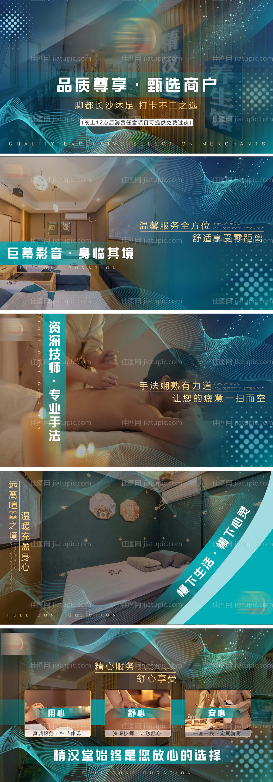 紫色高端养生足浴spa轮播图-源文件