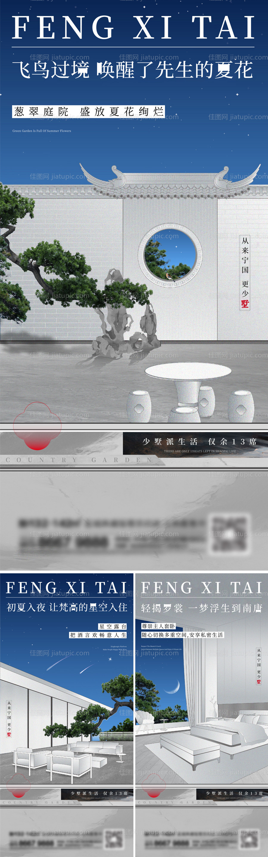 地产别墅系列刷屏-源文件