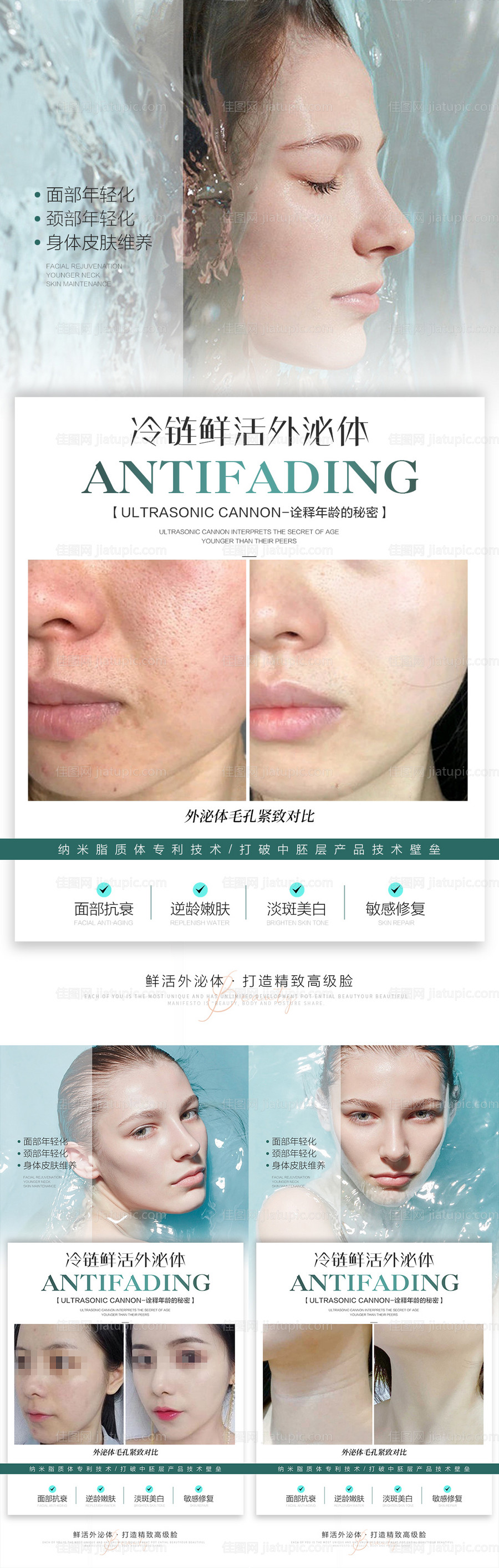 外泌体抗衰对比案例海报-源文件