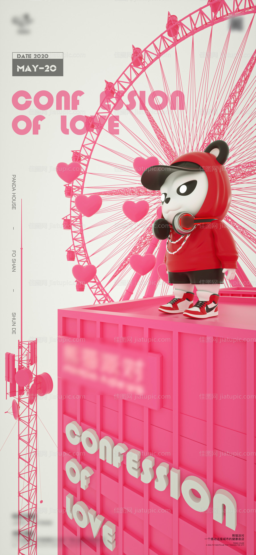 情人节海报-源文件