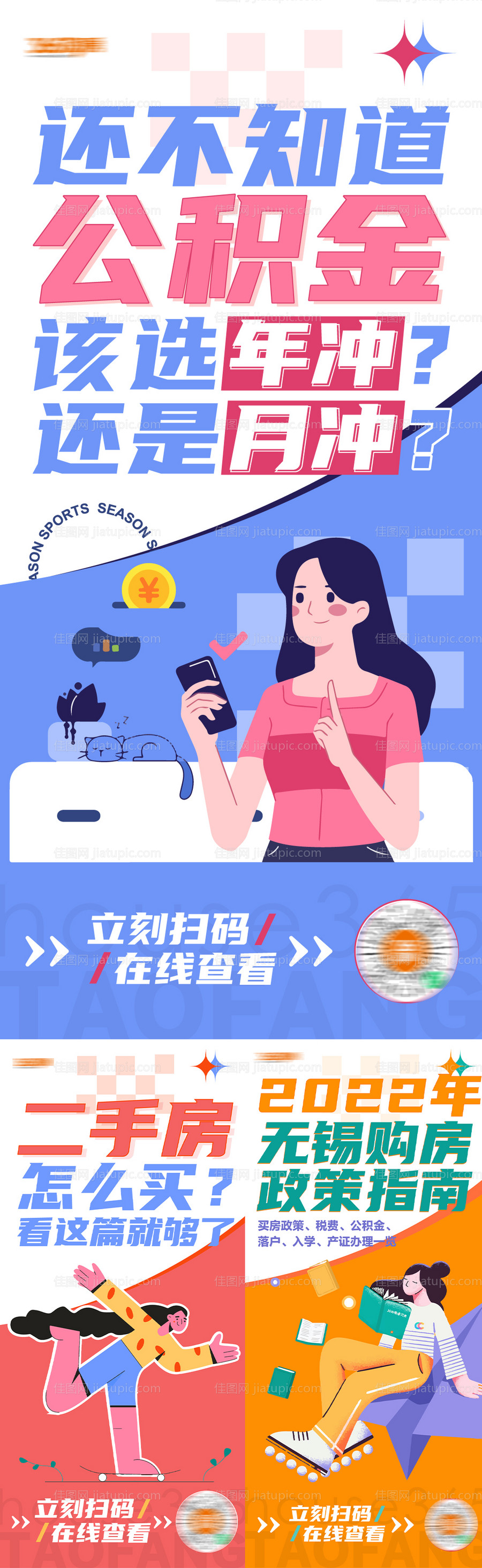 楼市话题-源文件