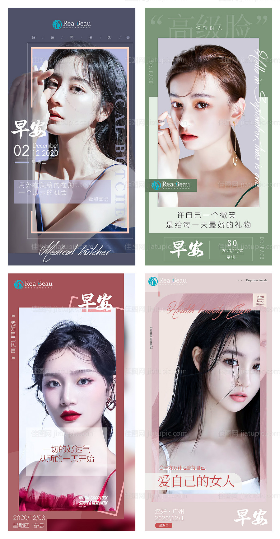 医美人物早安图-源文件