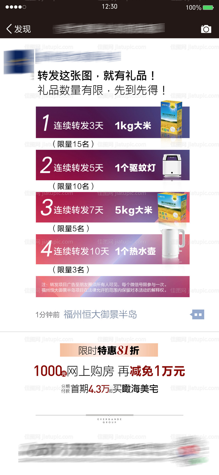 地产朋友圈送礼品创意海报-源文件