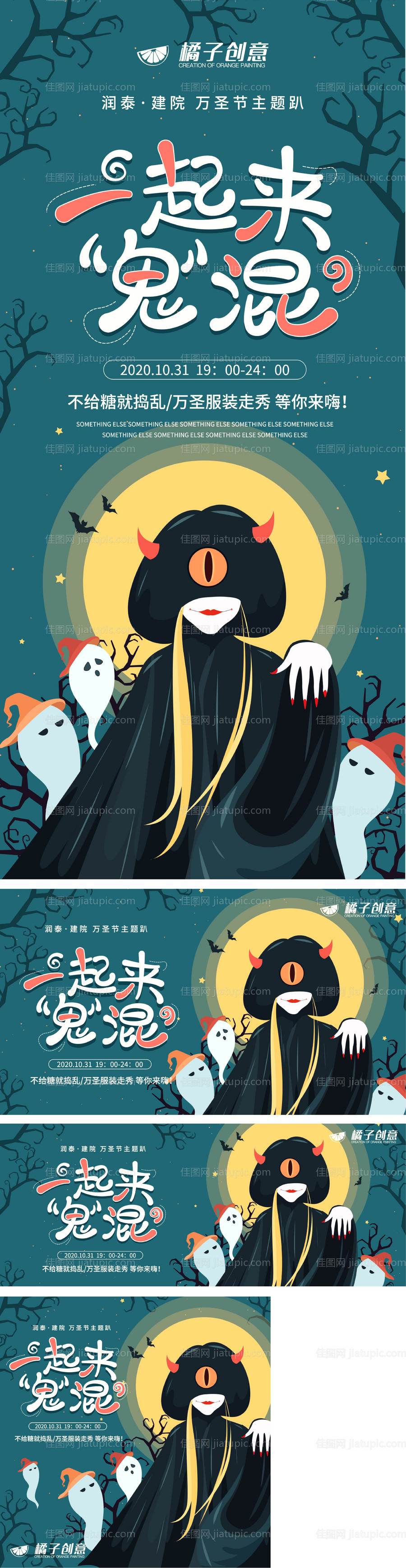 地产万圣节活动物料-源文件