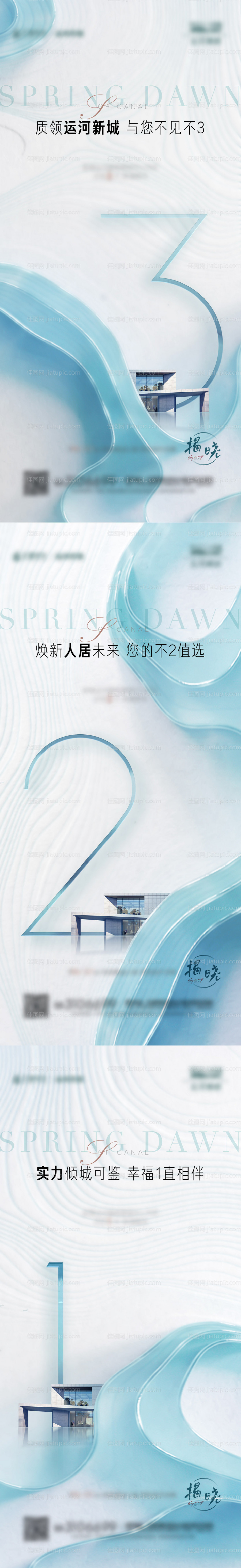 营销中心开放倒计时系列海报-源文件