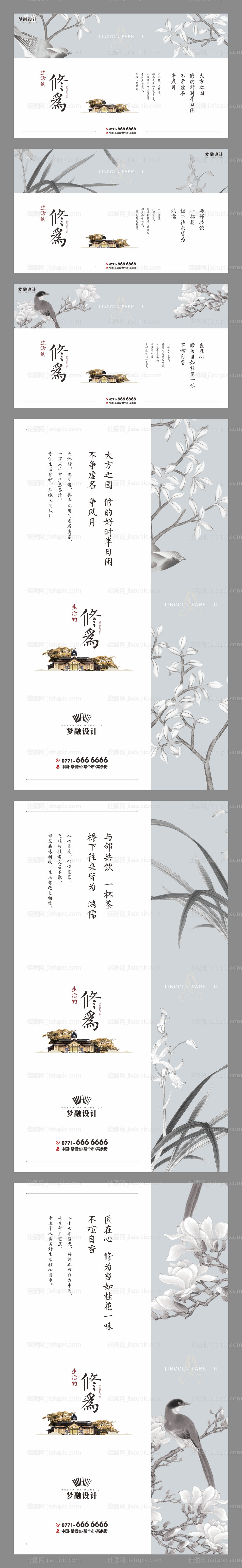 高端地产中式系列海报-源文件