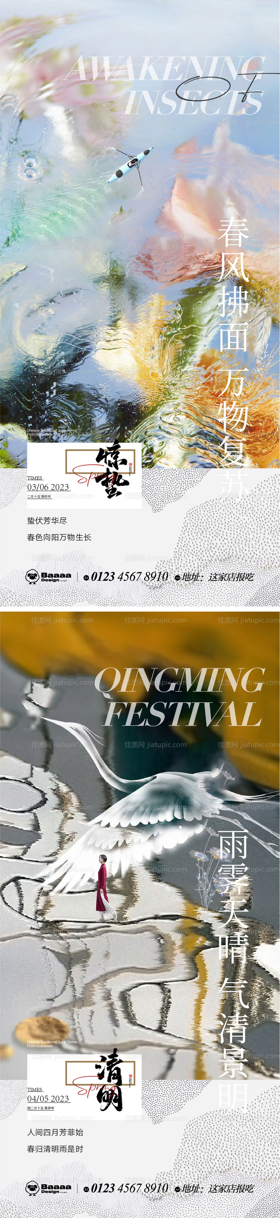 惊蛰清明商业节气单图-源文件