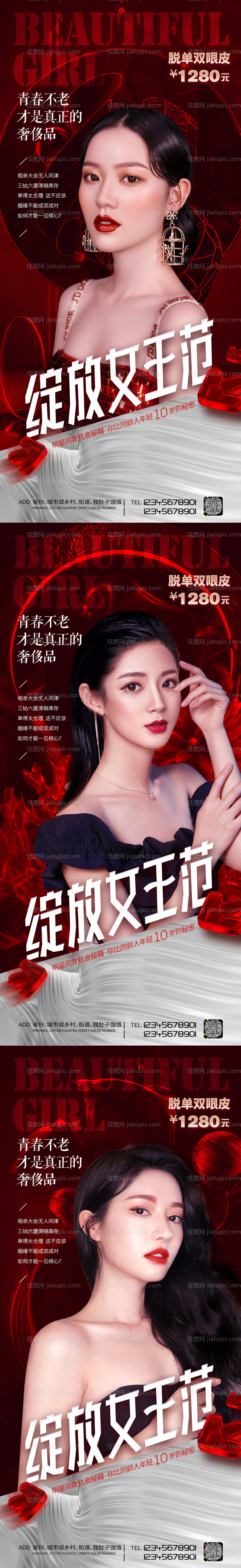 医美促销海报-源文件