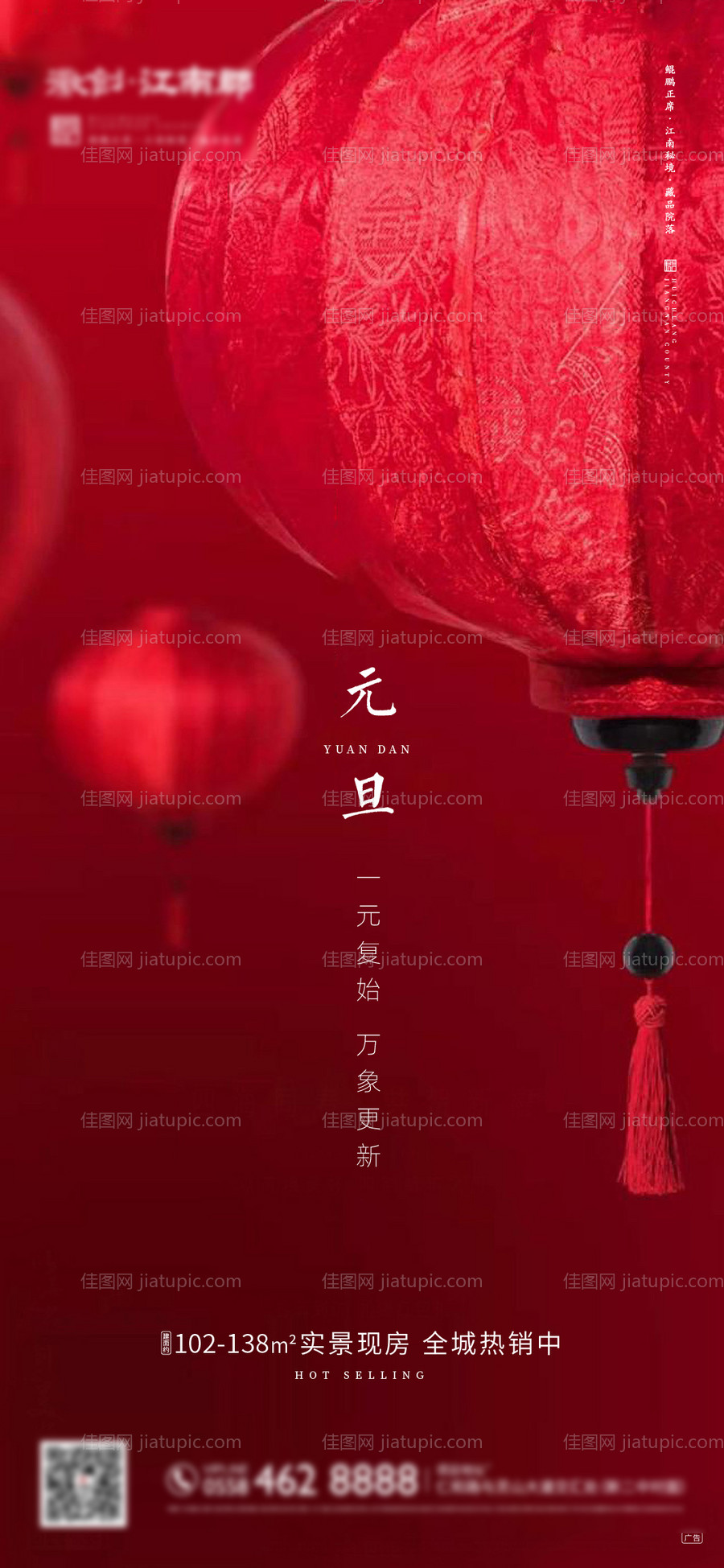 地产元旦过年移动端海报-源文件