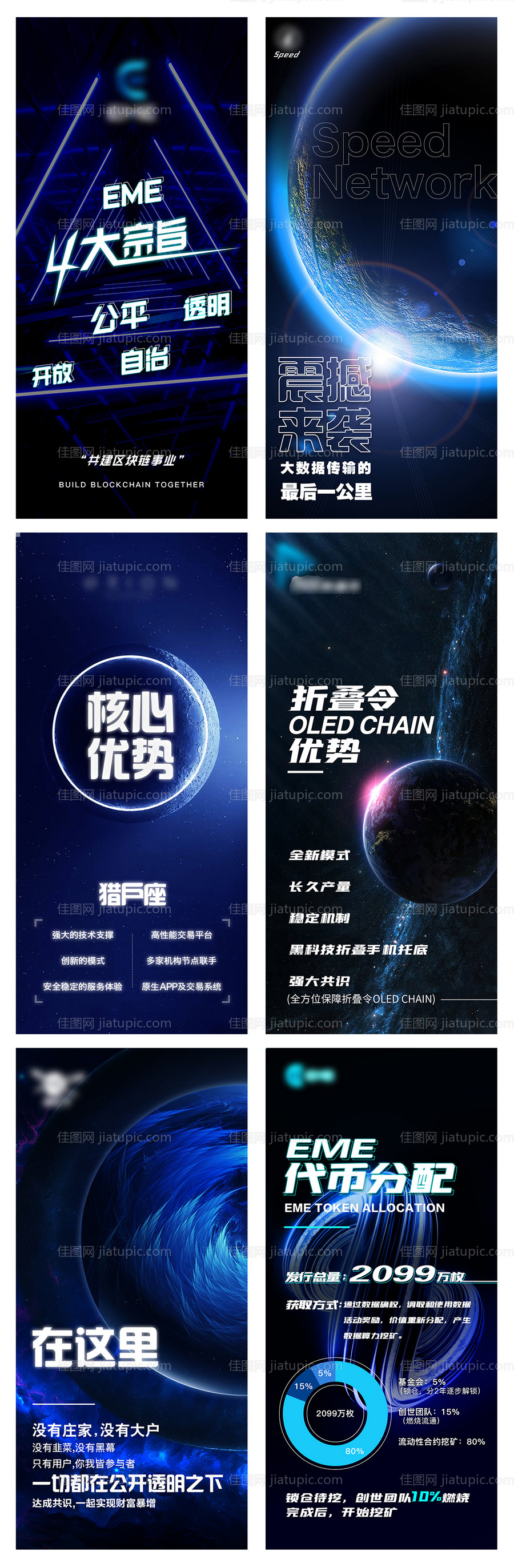 区块链系列海报-源文件