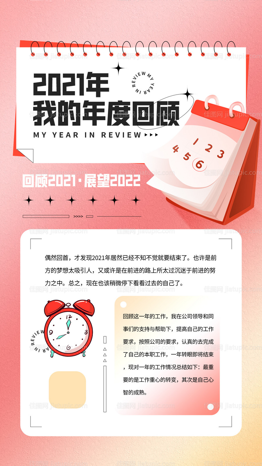 年度回顾总结日历海报-源文件