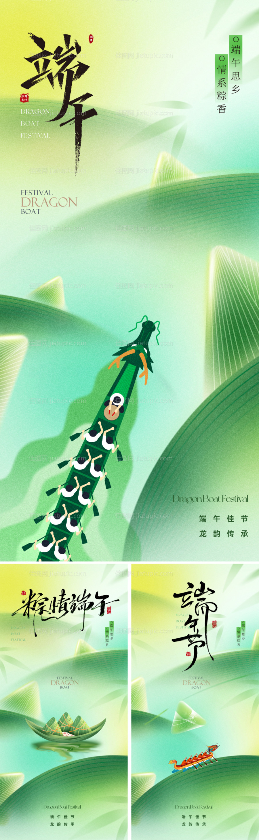 地产中式端午节海报-源文件