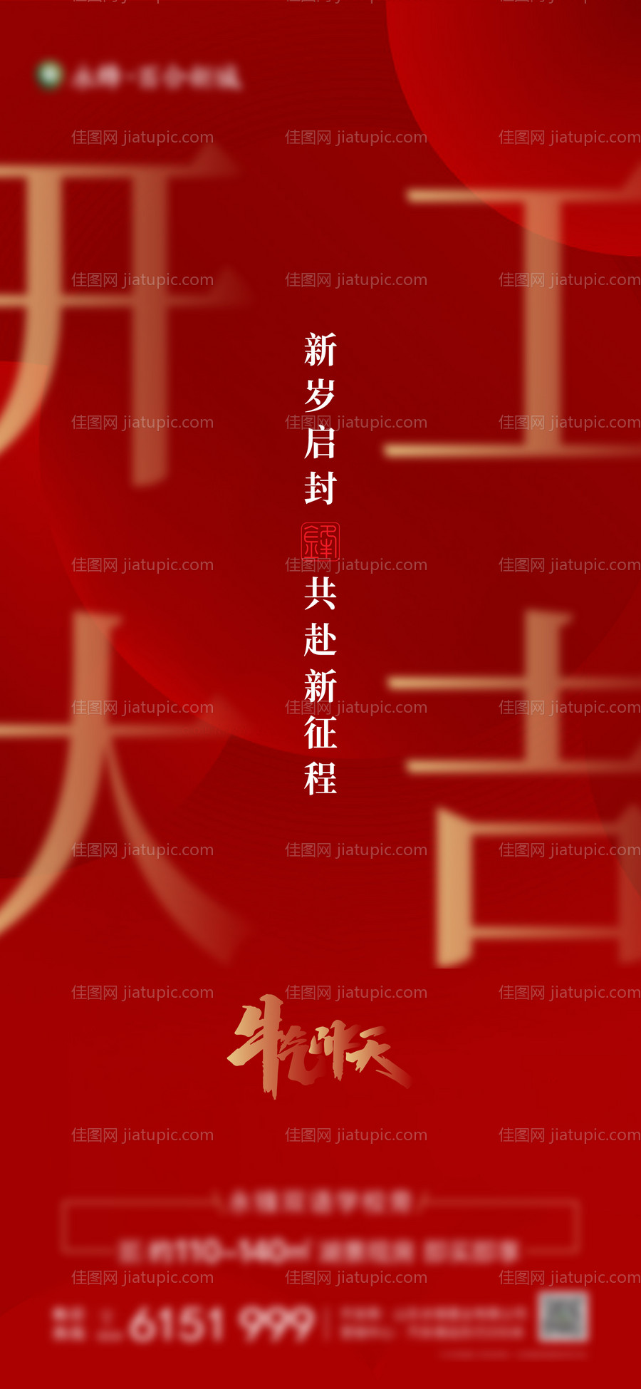 开工大吉红金海报-源文件