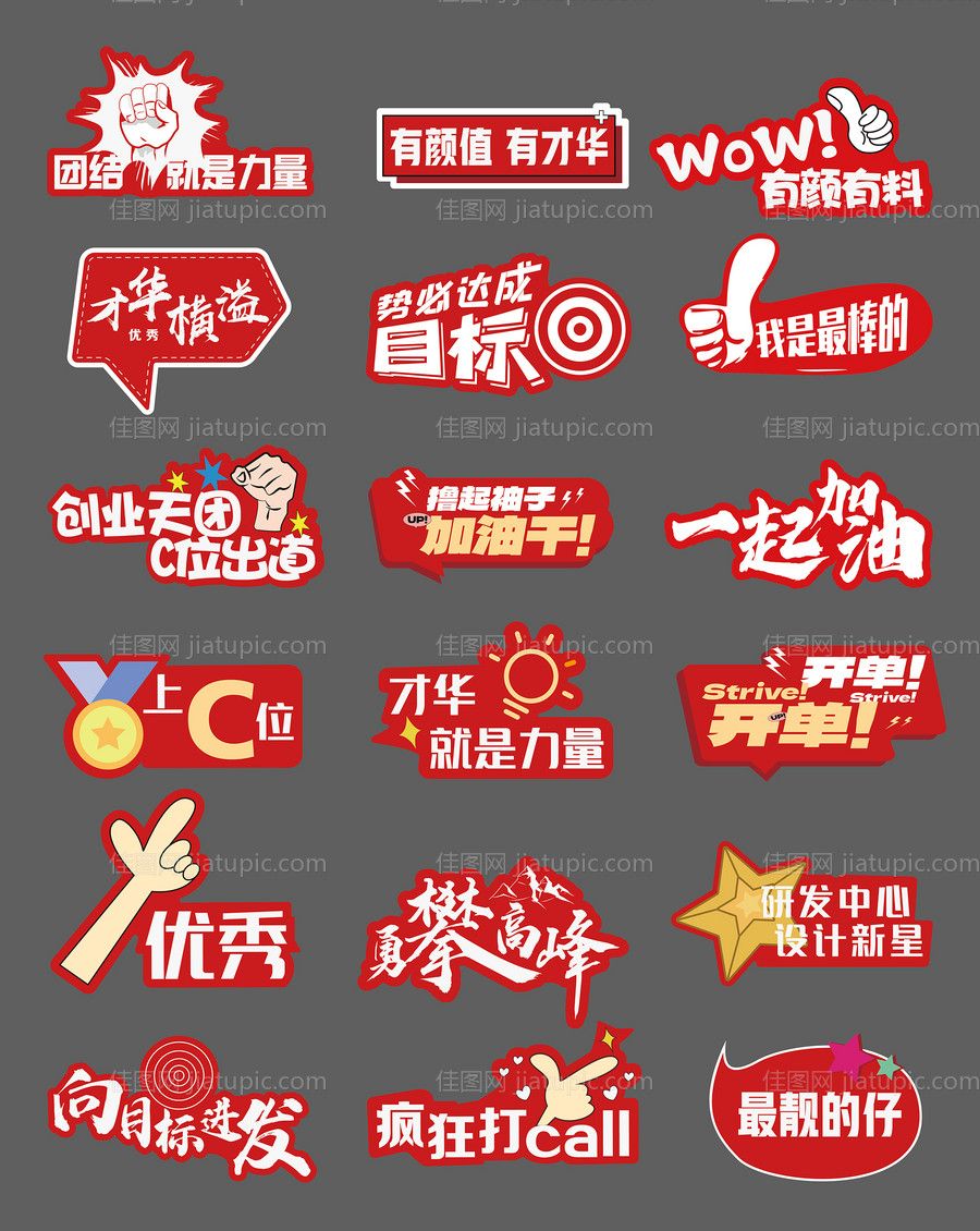 红色会议手举牌-源文件