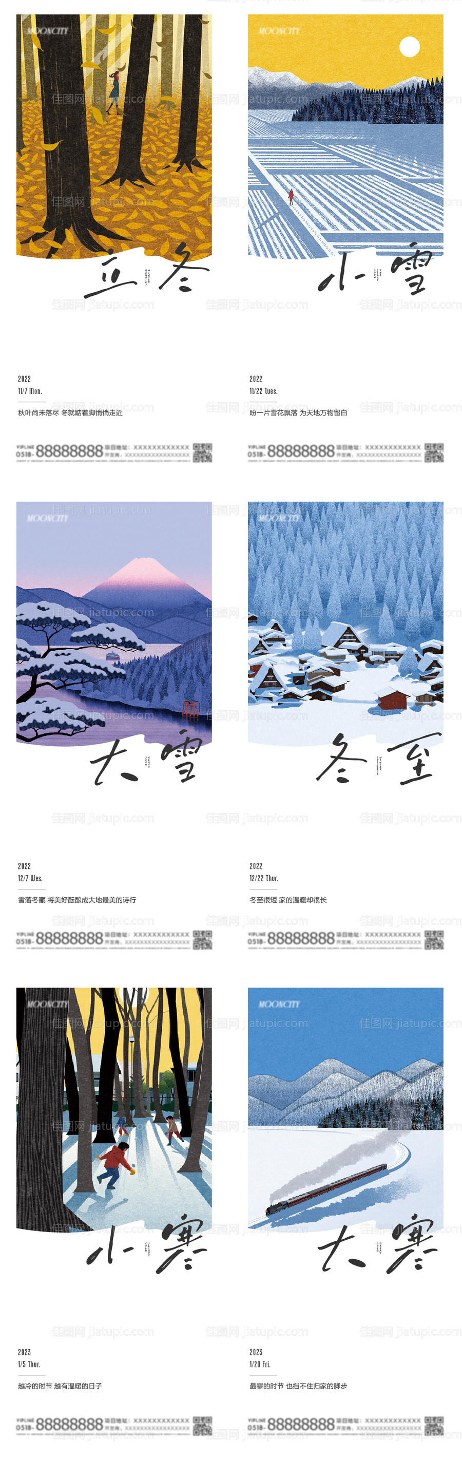 地产二十四节气冬日插画海报-源文件