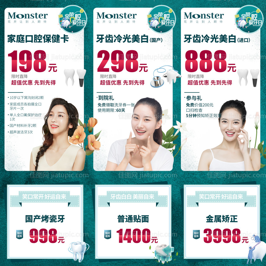 医美口腔九宫格-源文件