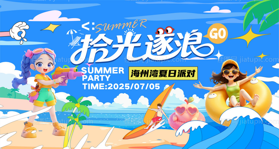 夏日主画面-源文件