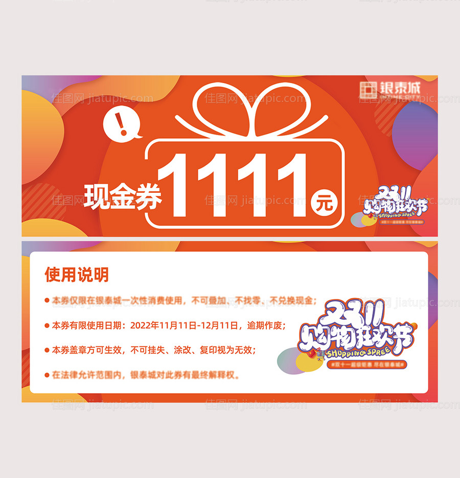 双十一福利现金券-源文件