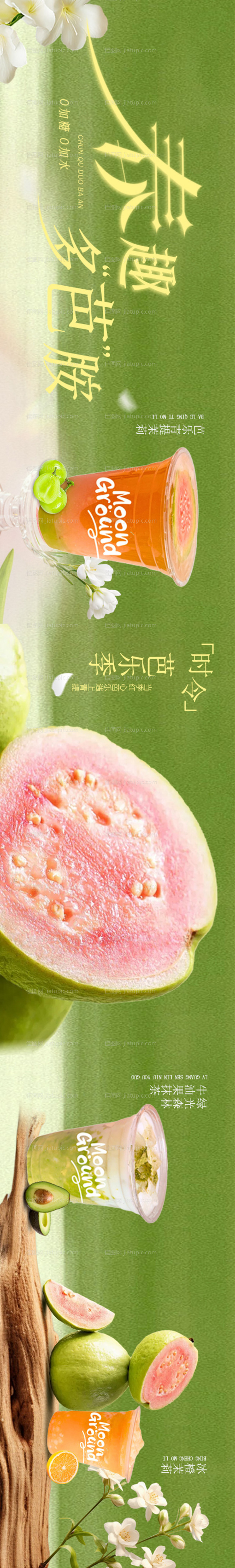 春季绿色奶茶饮品五图-源文件