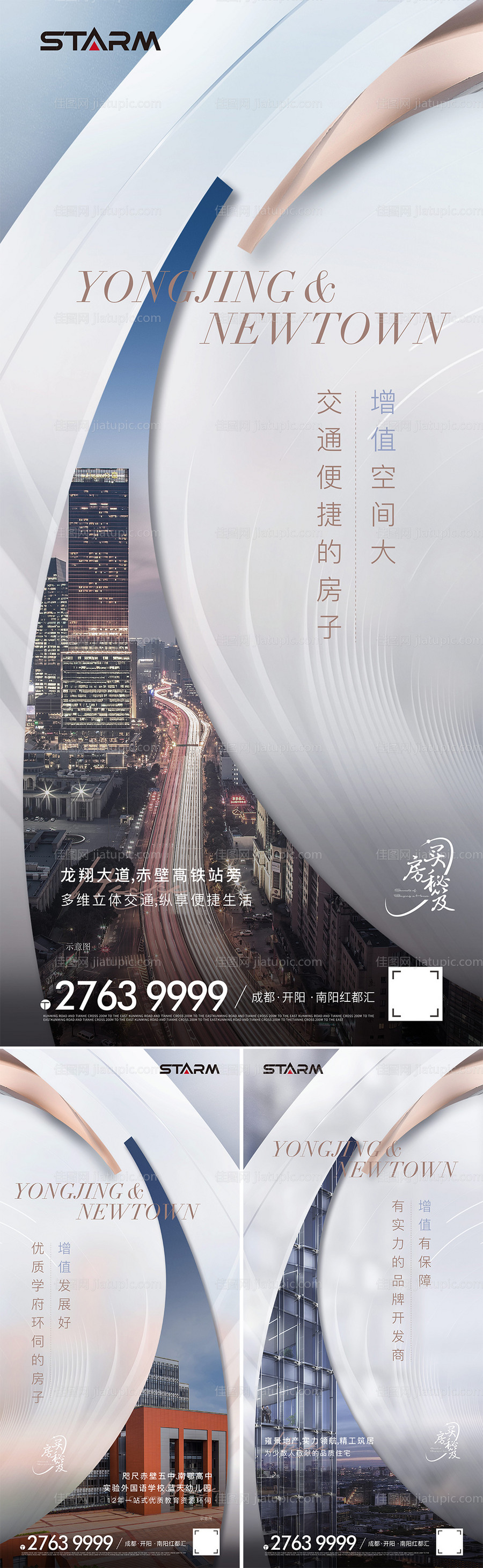 地产高端配套海报-源文件